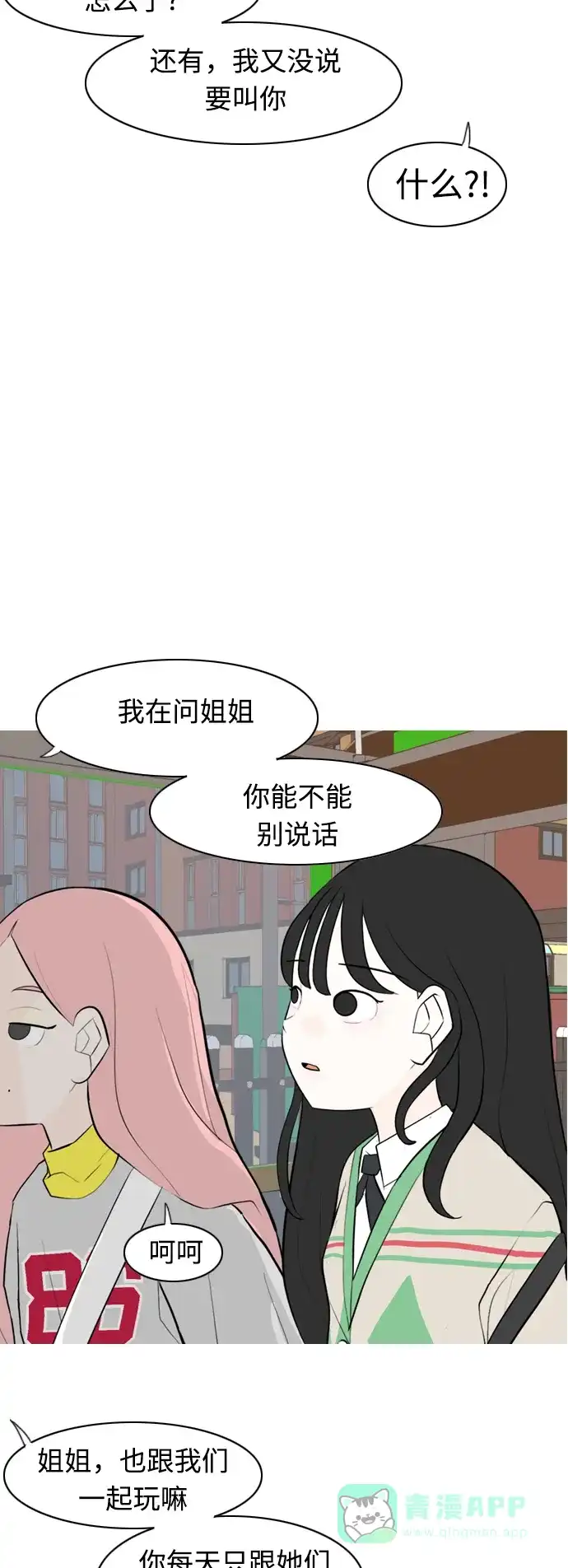 《嫩男嫩女》[第283话] 摸不清的界限（走钢丝） 第22页