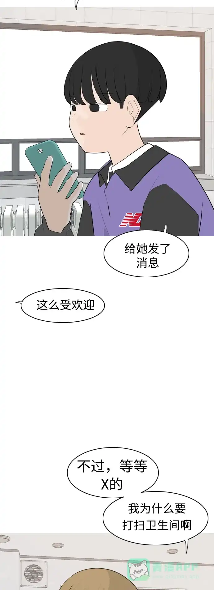 《嫩男嫩女》[第283话] 摸不清的界限（走钢丝） 第27页