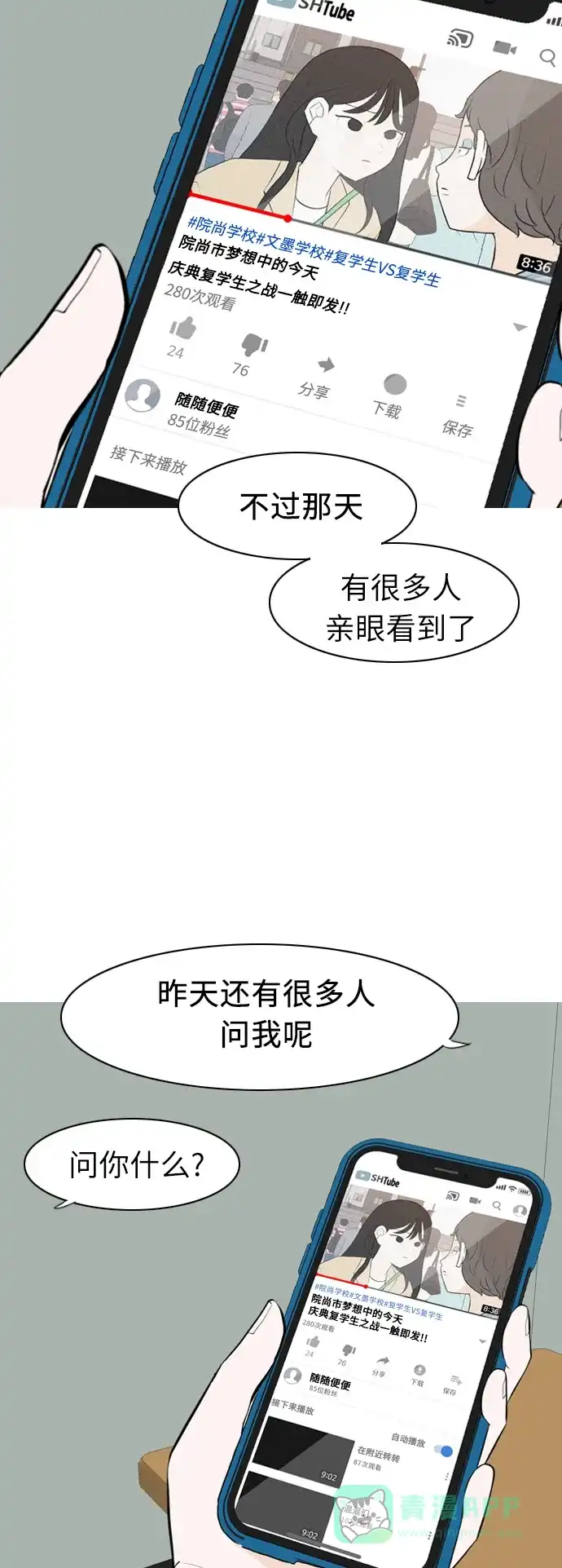《嫩男嫩女》[第283话] 摸不清的界限（走钢丝） 第2页
