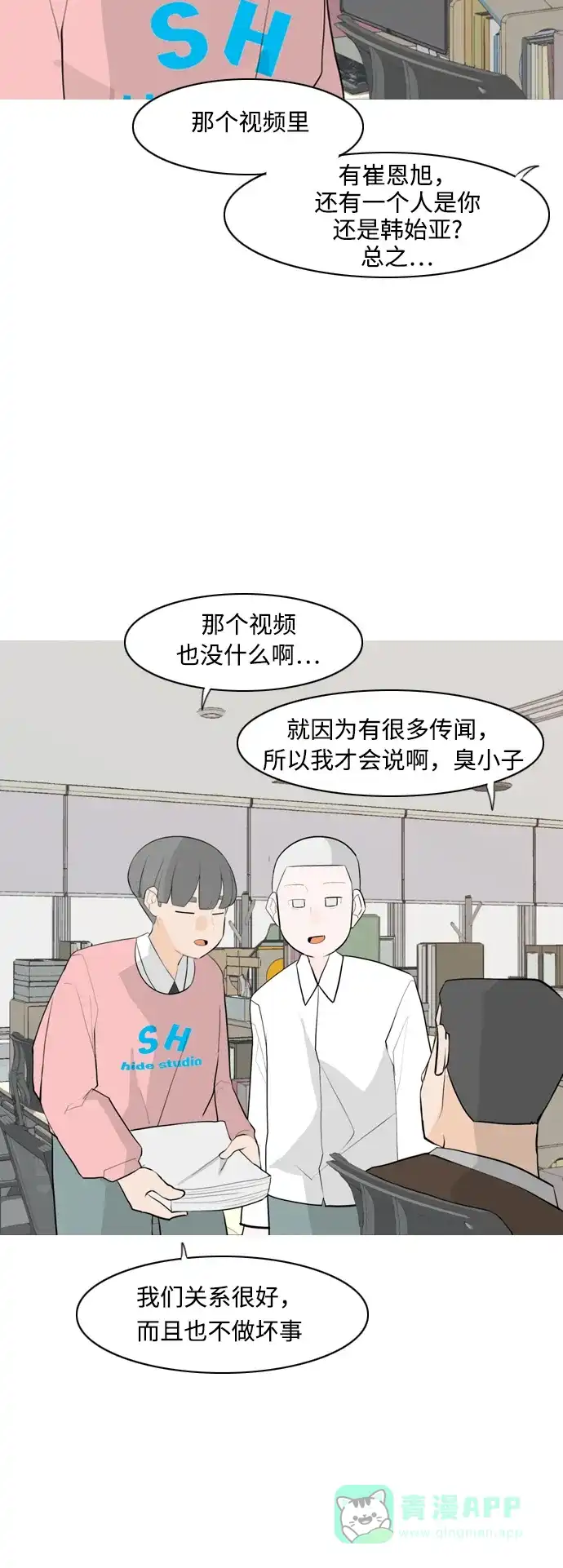 《嫩男嫩女》[第283话] 摸不清的界限（走钢丝） 第12页