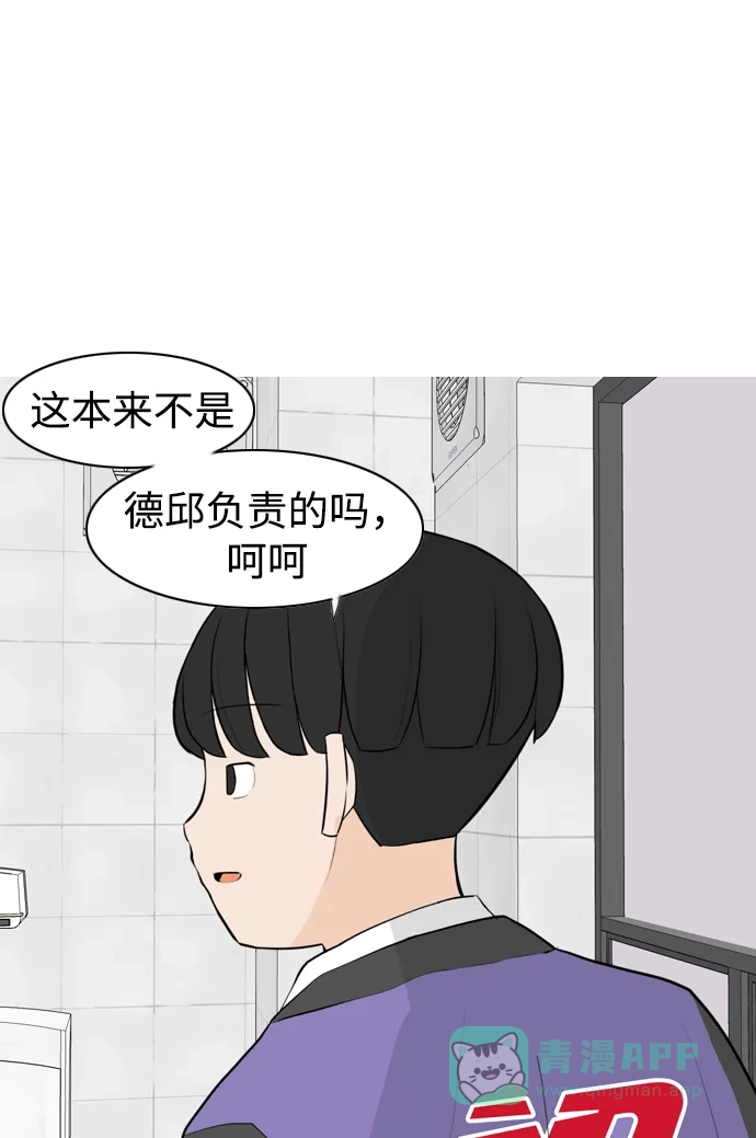 《嫩男嫩女》[第283话] 摸不清的界限（走钢丝） 第29页