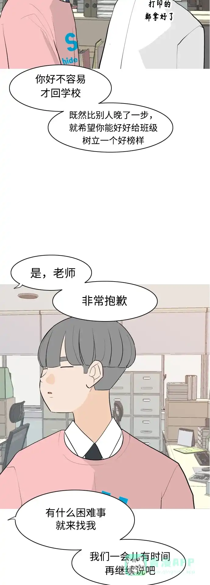 《嫩男嫩女》[第283话] 摸不清的界限（走钢丝） 第9页