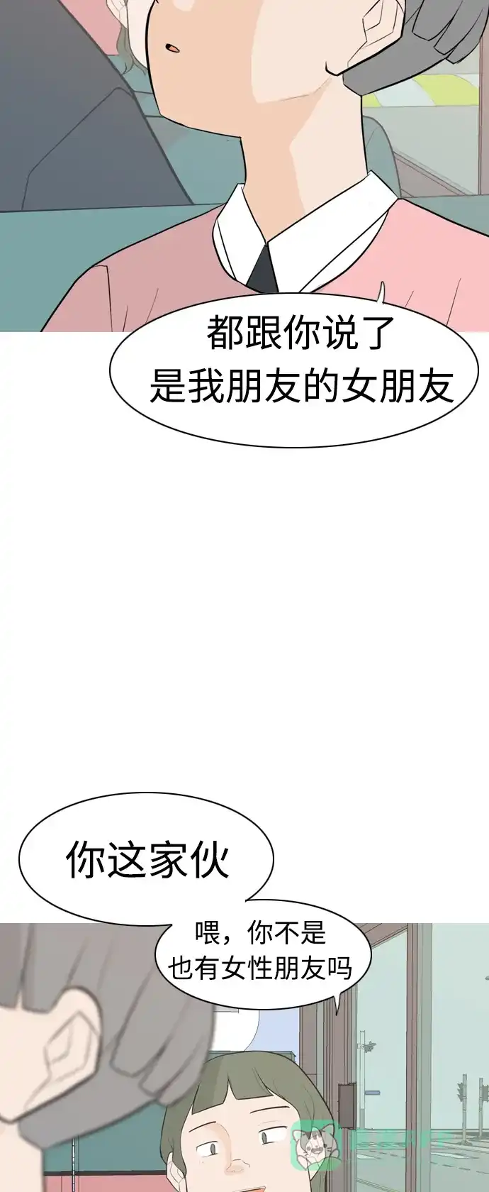 《嫩男嫩女》[第283话] 摸不清的界限（走钢丝） 第39页