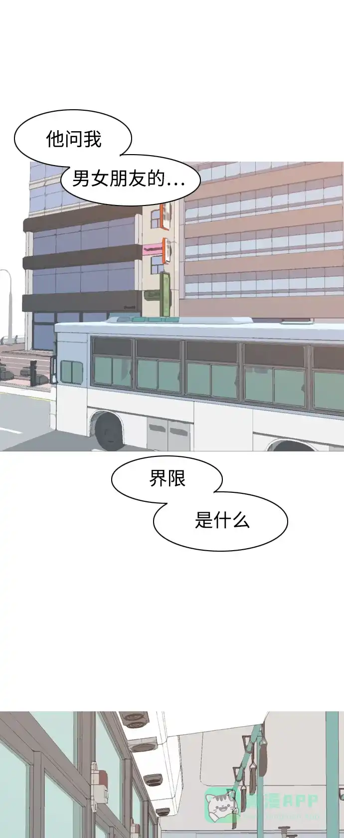 《嫩男嫩女》[第283话] 摸不清的界限（走钢丝） 第31页