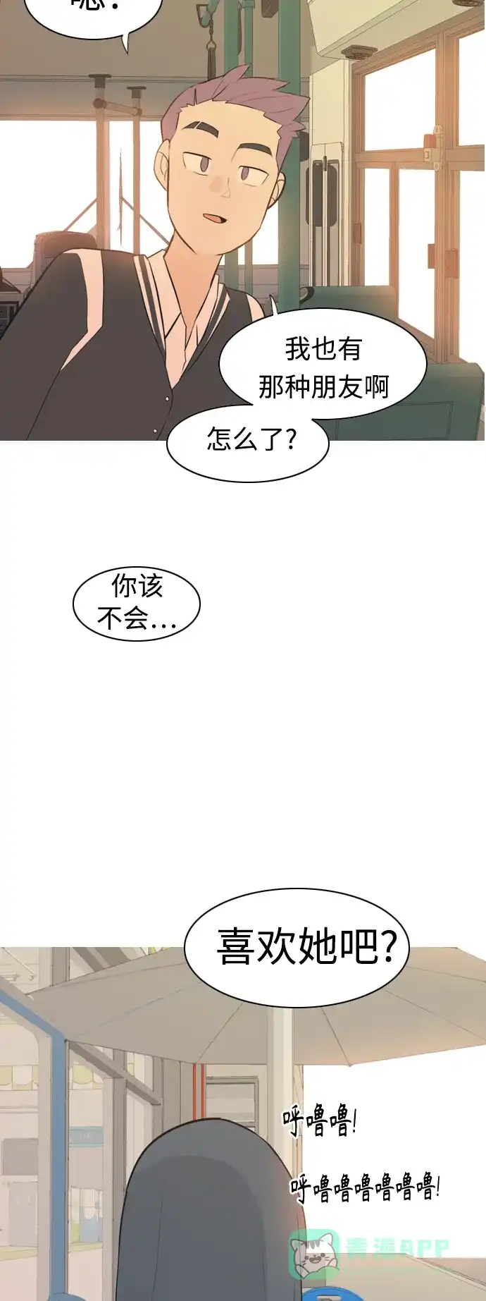 《嫩男嫩女》[第284话] 摸不清的界限（微乎其微） 第40页