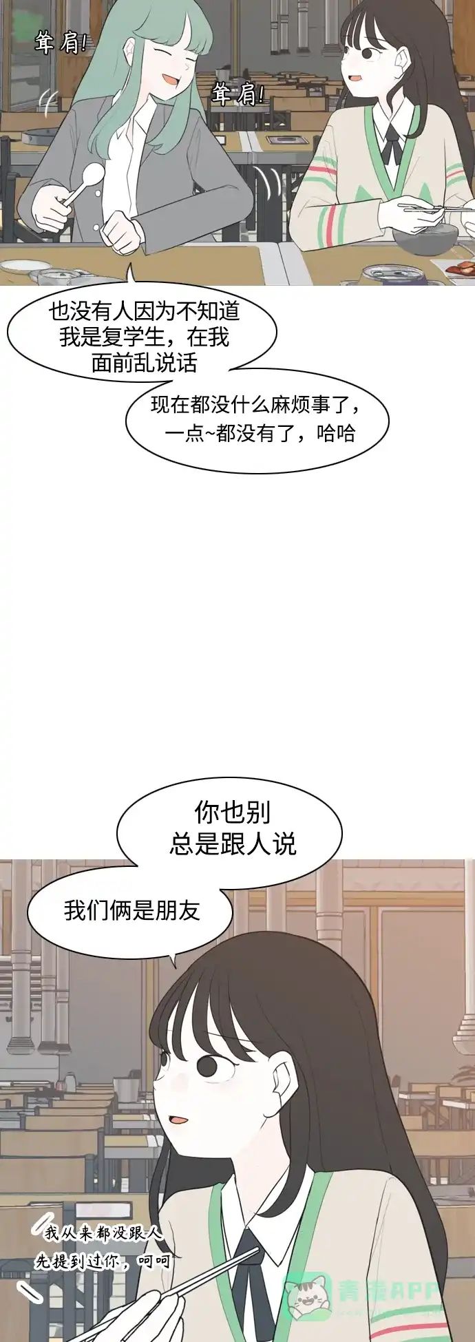 《嫩男嫩女》[第284话] 摸不清的界限（微乎其微） 第20页