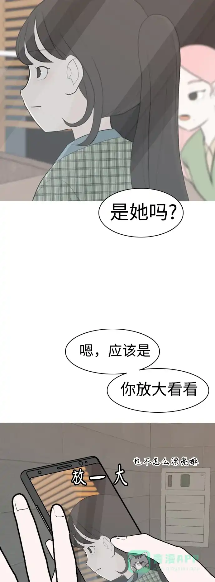 《嫩男嫩女》[第284话] 摸不清的界限（微乎其微） 第30页