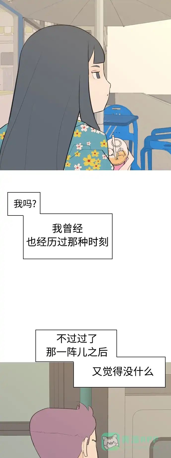 《嫩男嫩女》[第284话] 摸不清的界限（微乎其微） 第44页