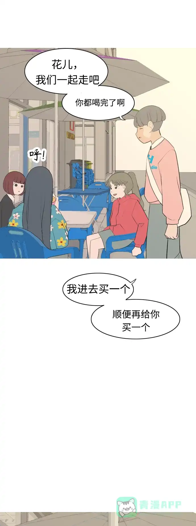 《嫩男嫩女》[第284话] 摸不清的界限（微乎其微） 第43页