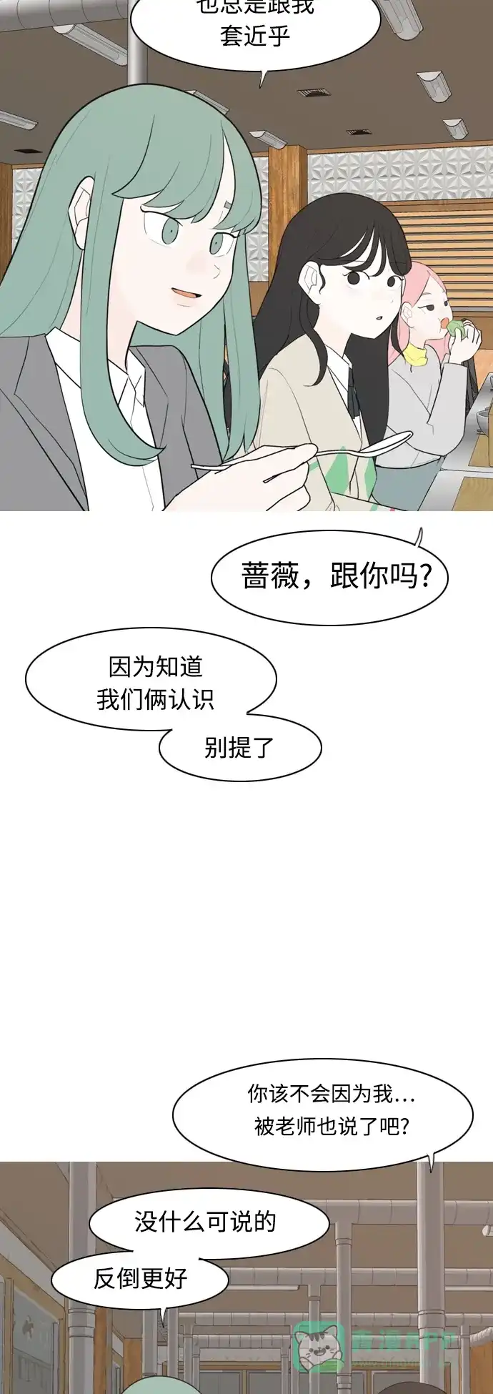 《嫩男嫩女》[第284话] 摸不清的界限（微乎其微） 第19页