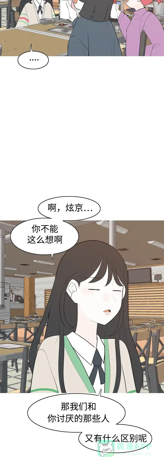 《嫩男嫩女》[第284话] 摸不清的界限（微乎其微） 第24页