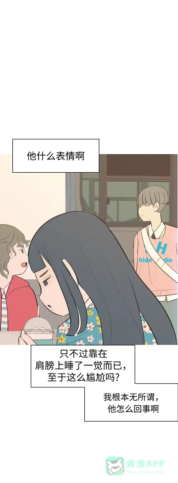 《嫩男嫩女》[第284话] 摸不清的界限（微乎其微） 第38页