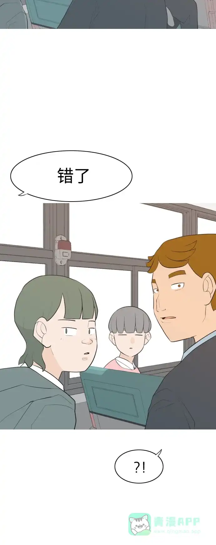 《嫩男嫩女》[第284话] 摸不清的界限（微乎其微） 第12页