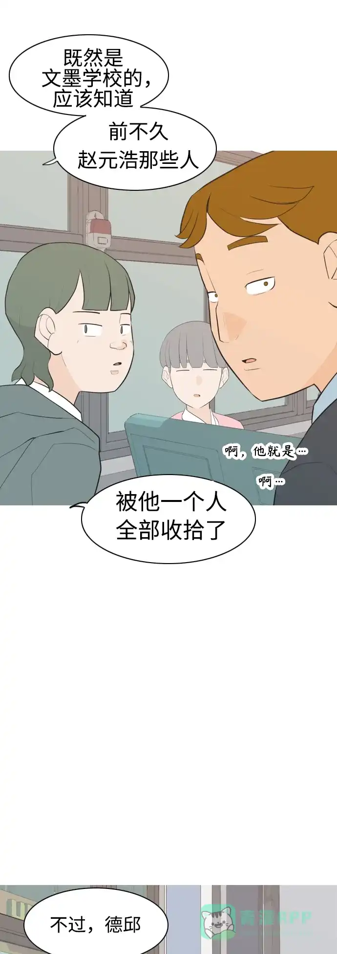 《嫩男嫩女》[第284话] 摸不清的界限（微乎其微） 第15页