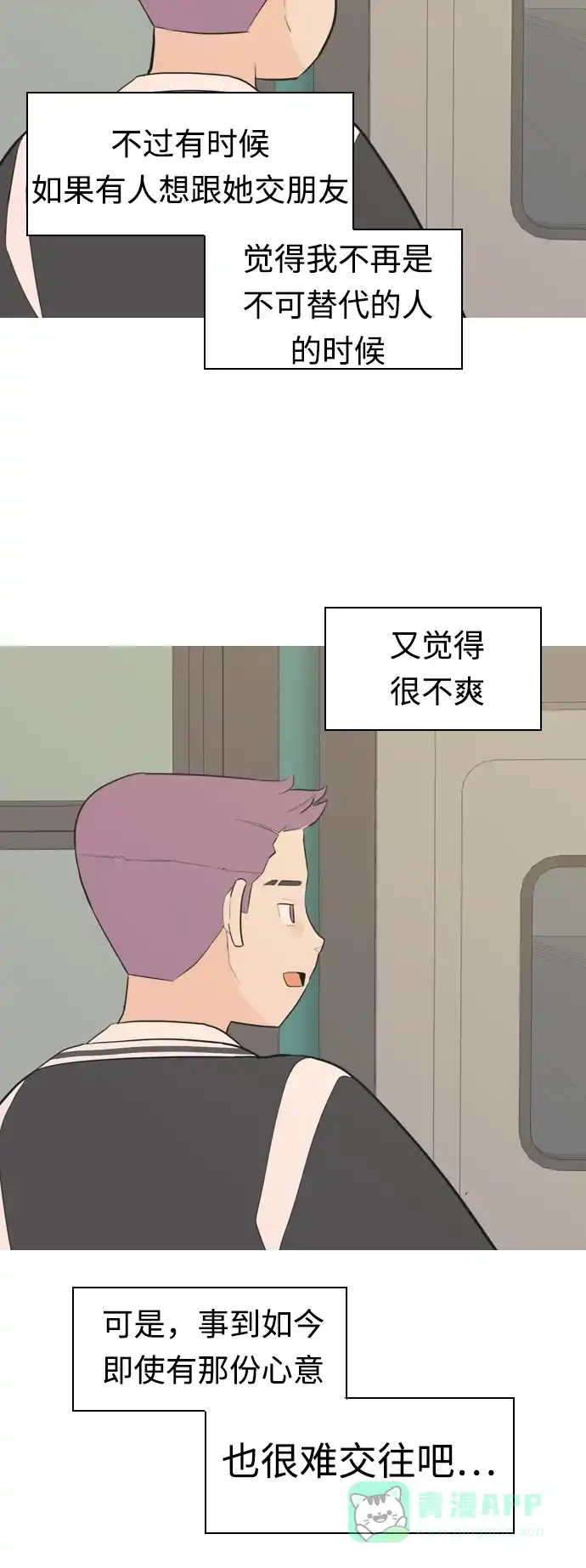 《嫩男嫩女》[第284话] 摸不清的界限（微乎其微） 第45页