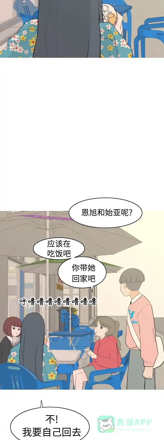 《嫩男嫩女》[第284话] 摸不清的界限（微乎其微） 第41页