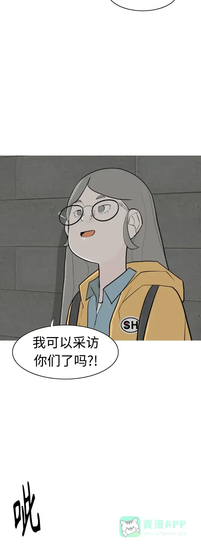 《嫩男嫩女》[第284话] 摸不清的界限（微乎其微） 第34页