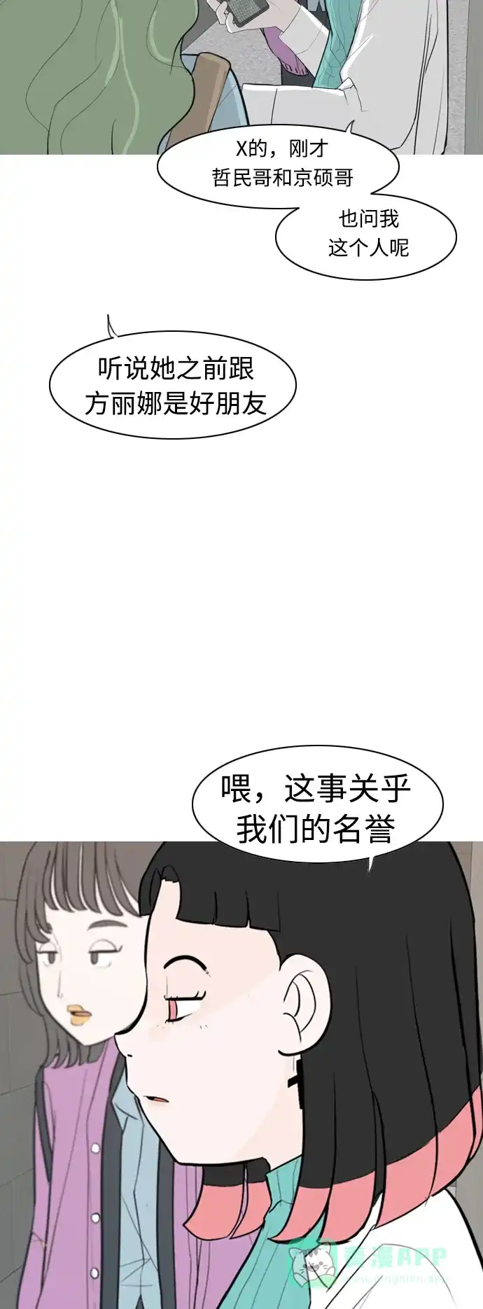《嫩男嫩女》[第284话] 摸不清的界限（微乎其微） 第32页