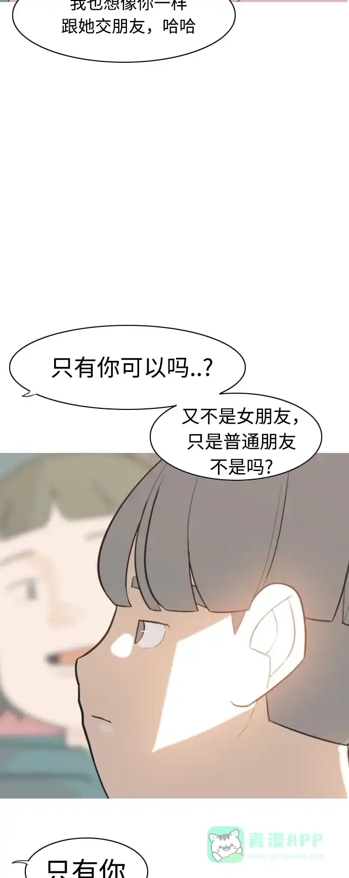 《嫩男嫩女》[第284话] 摸不清的界限（微乎其微） 第8页