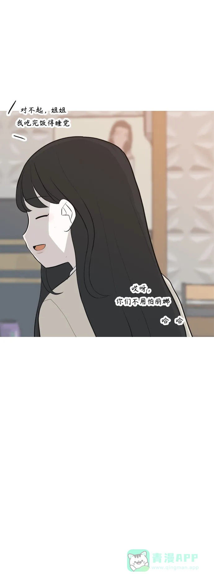 《嫩男嫩女》[第284话] 摸不清的界限（微乎其微） 第29页