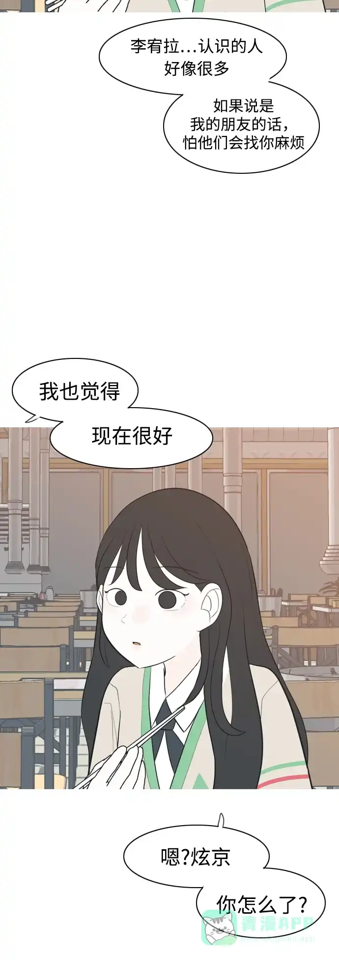 《嫩男嫩女》[第284话] 摸不清的界限（微乎其微） 第21页