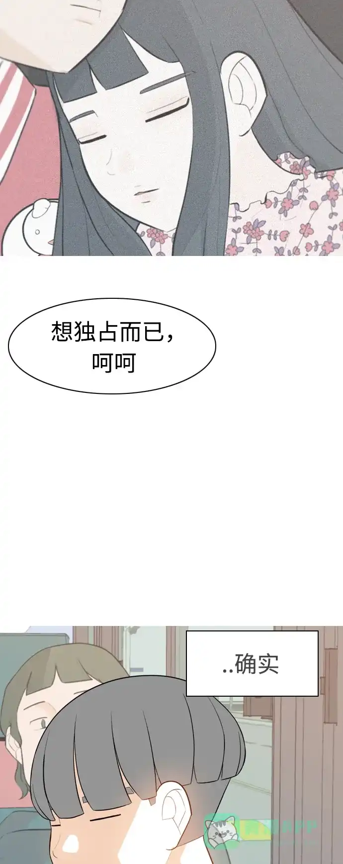 《嫩男嫩女》[第284话] 摸不清的界限（微乎其微） 第10页