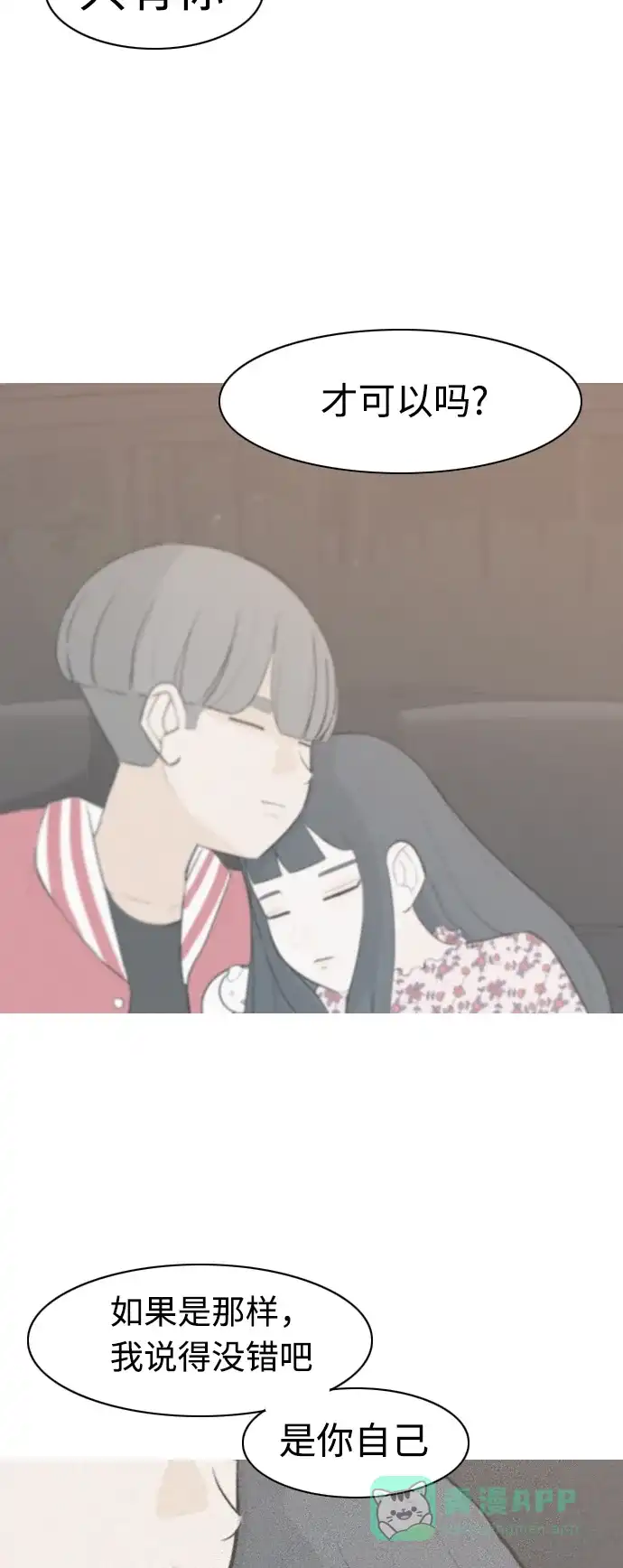 《嫩男嫩女》[第284话] 摸不清的界限（微乎其微） 第9页