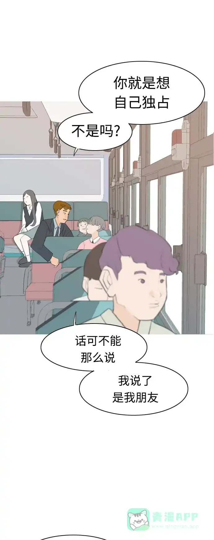 《嫩男嫩女》[第284话] 摸不清的界限（微乎其微） 第3页