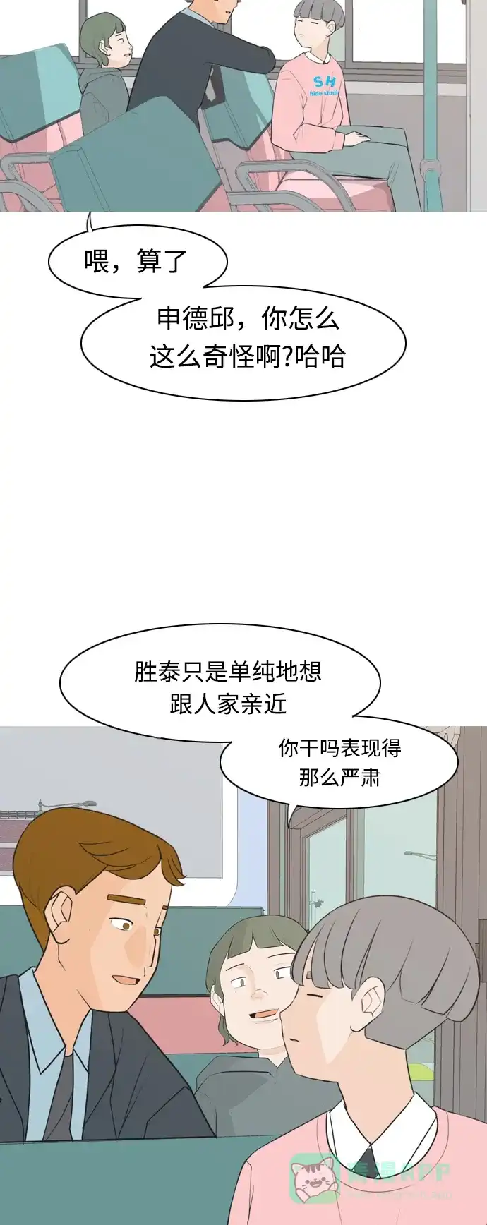《嫩男嫩女》[第284话] 摸不清的界限（微乎其微） 第6页