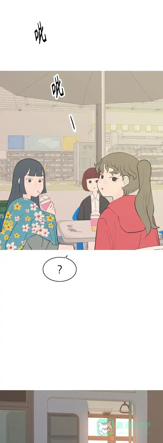 《嫩男嫩女》[第284话] 摸不清的界限（微乎其微） 第35页