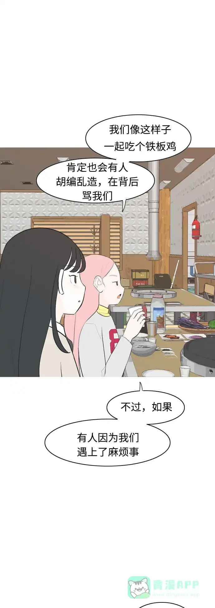 《嫩男嫩女》[第284话] 摸不清的界限（微乎其微） 第25页