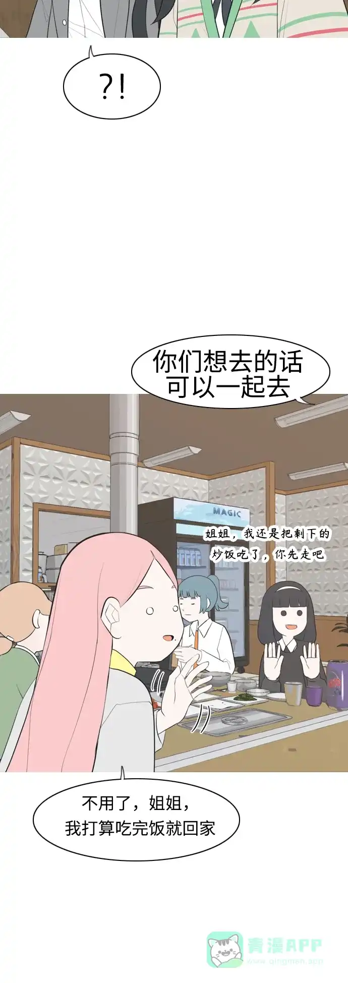 《嫩男嫩女》[第284话] 摸不清的界限（微乎其微） 第28页