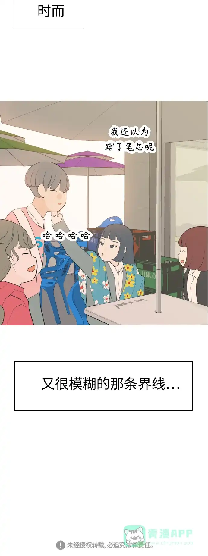 《嫩男嫩女》[第284话] 摸不清的界限（微乎其微） 第48页