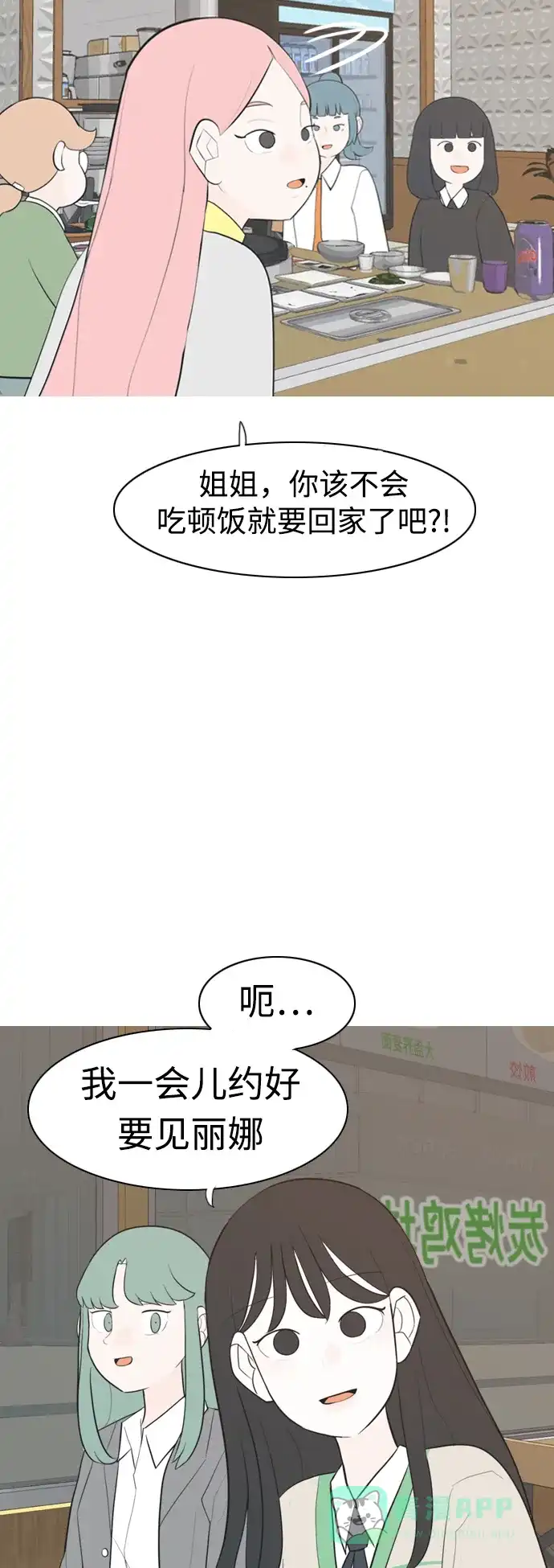 《嫩男嫩女》[第284话] 摸不清的界限（微乎其微） 第27页