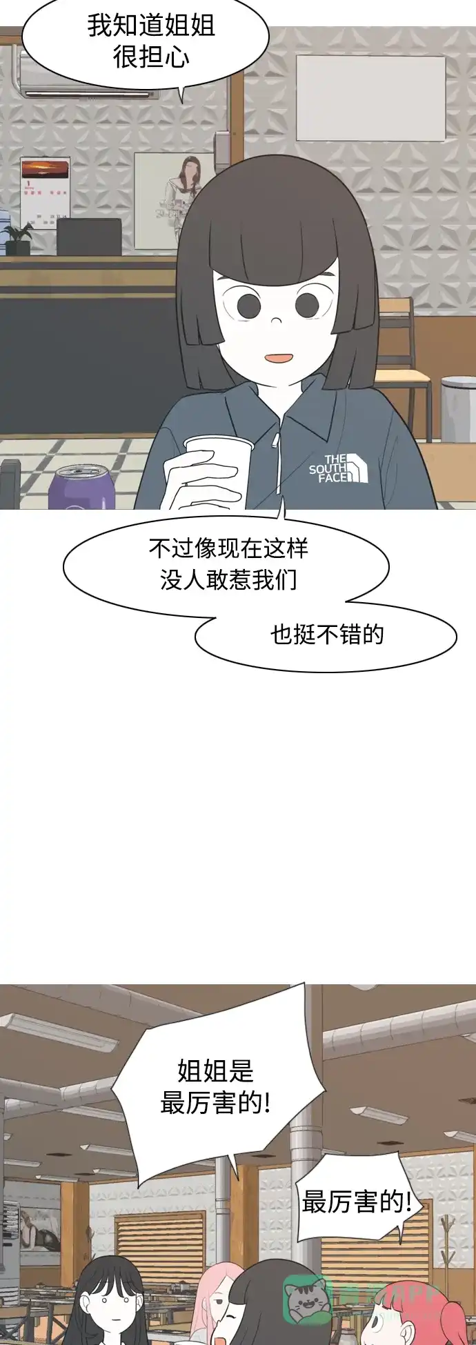 《嫩男嫩女》[第284话] 摸不清的界限（微乎其微） 第23页