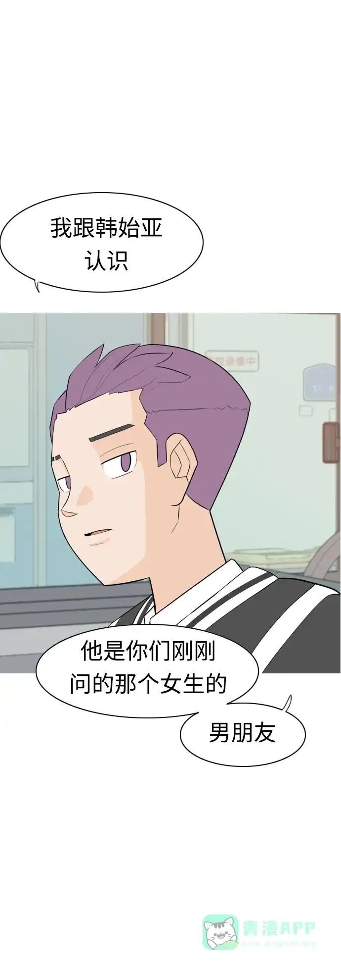 《嫩男嫩女》[第284话] 摸不清的界限（微乎其微） 第14页