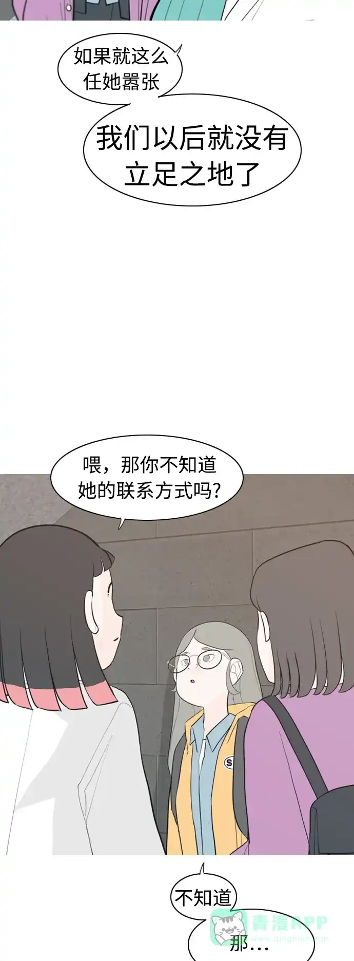 《嫩男嫩女》[第284话] 摸不清的界限（微乎其微） 第33页