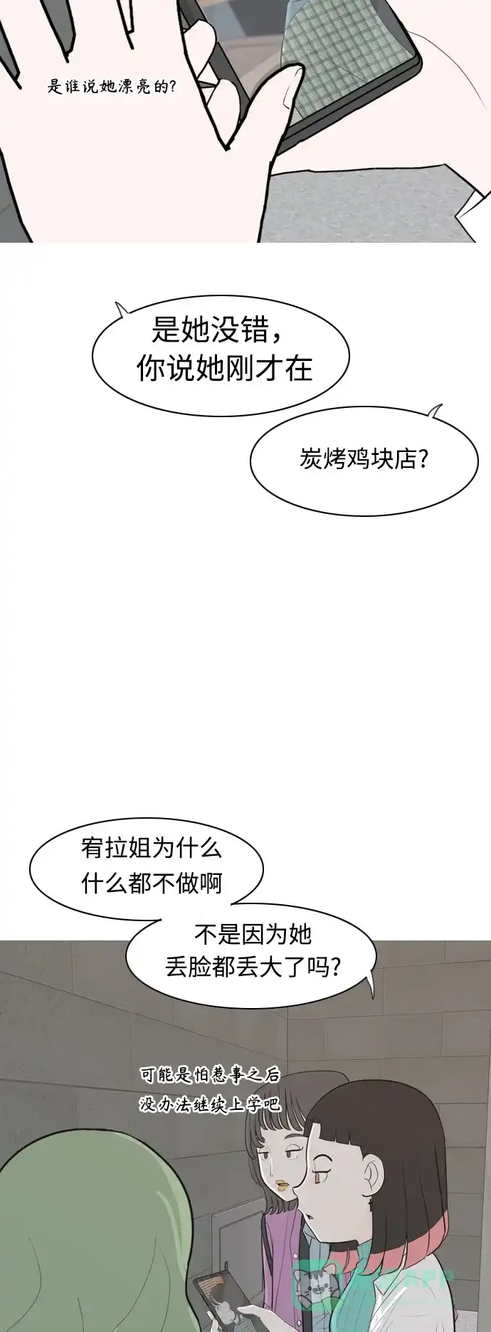 《嫩男嫩女》[第284话] 摸不清的界限（微乎其微） 第31页