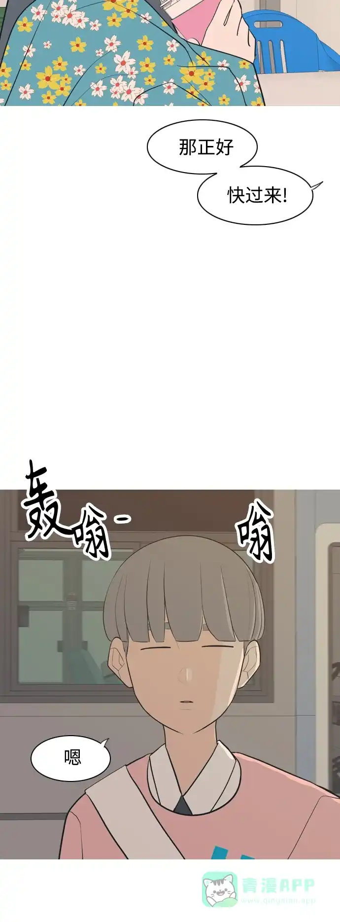 《嫩男嫩女》[第284话] 摸不清的界限（微乎其微） 第37页