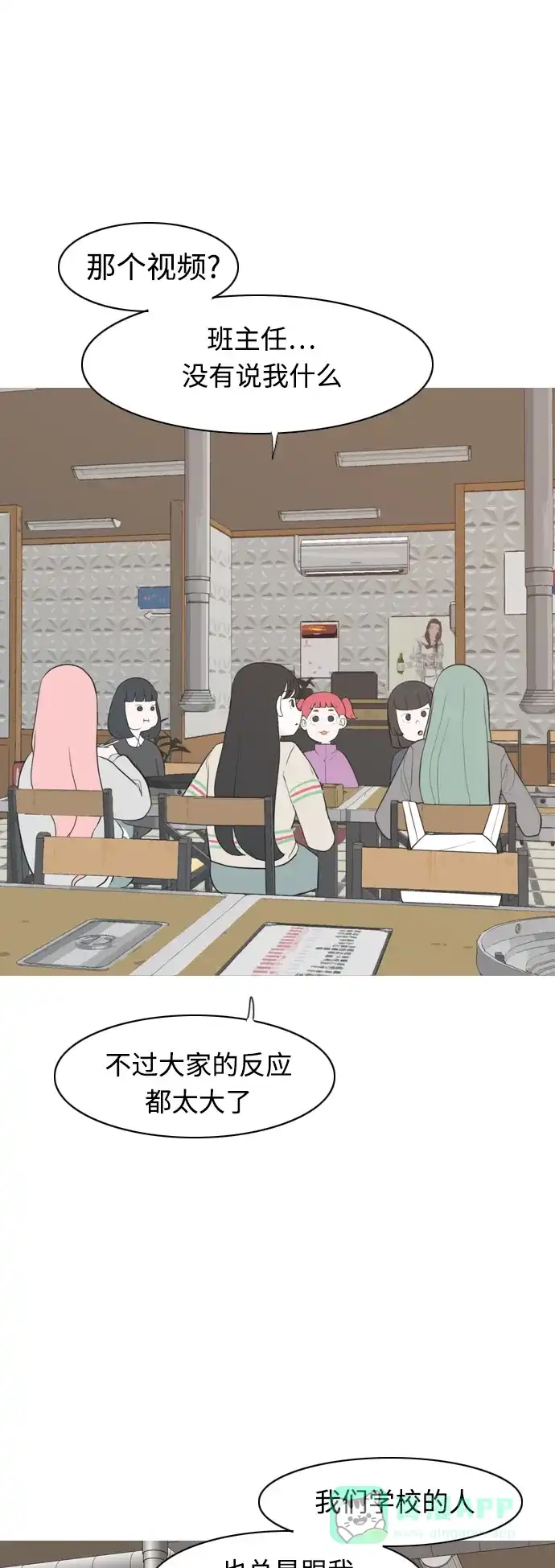 《嫩男嫩女》[第284话] 摸不清的界限（微乎其微） 第18页
