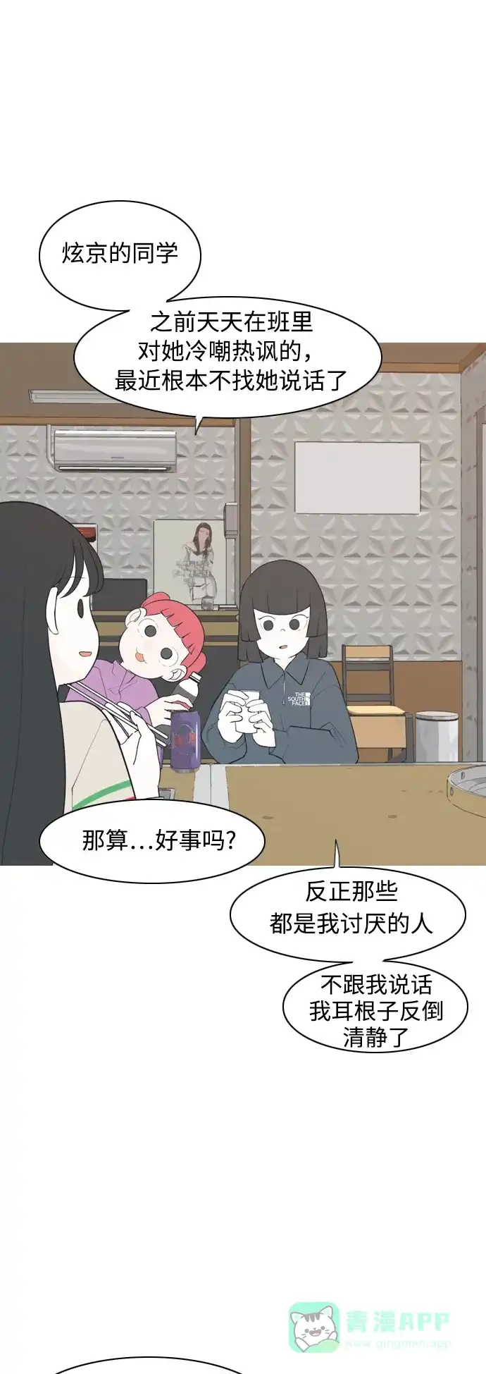 《嫩男嫩女》[第284话] 摸不清的界限（微乎其微） 第22页