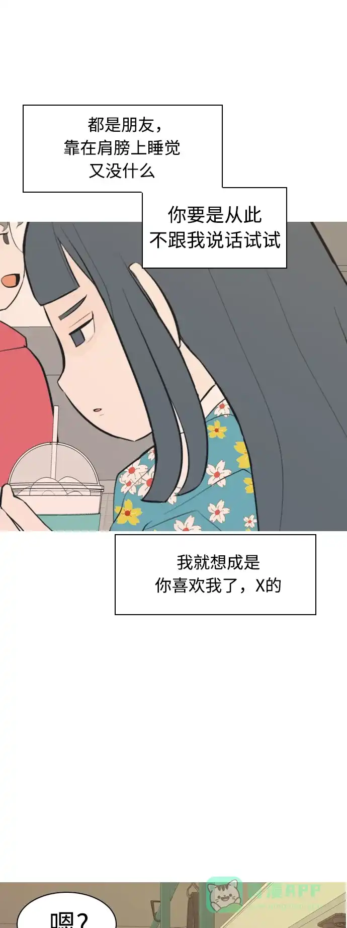 《嫩男嫩女》[第284话] 摸不清的界限（微乎其微） 第39页
