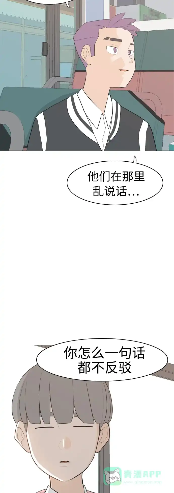 《嫩男嫩女》[第284话] 摸不清的界限（微乎其微） 第16页