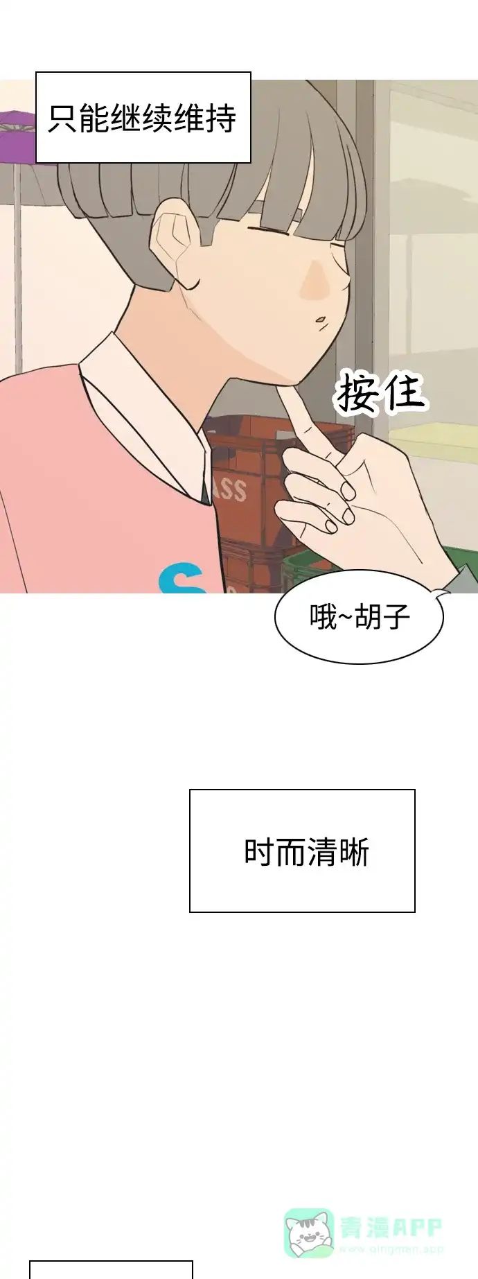 《嫩男嫩女》[第284话] 摸不清的界限（微乎其微） 第47页