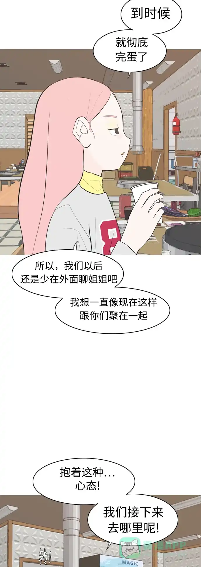 《嫩男嫩女》[第284话] 摸不清的界限（微乎其微） 第26页