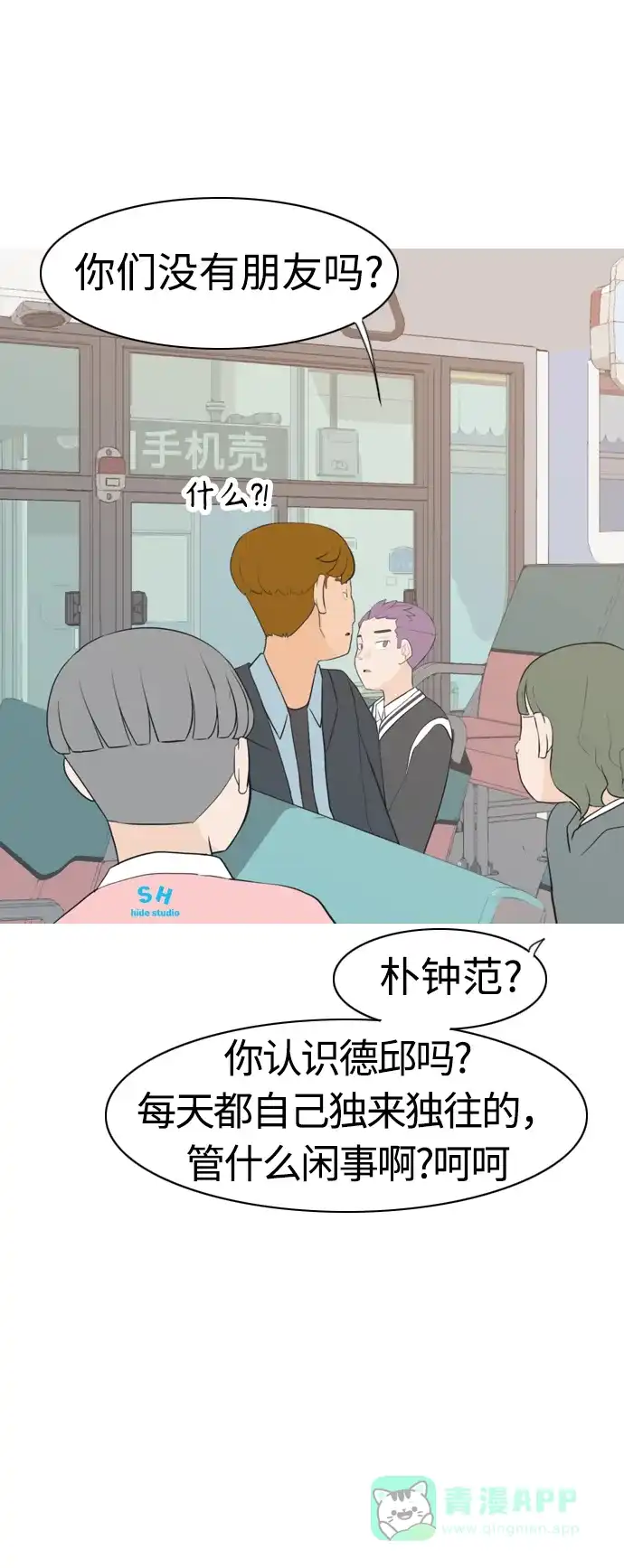 《嫩男嫩女》[第284话] 摸不清的界限（微乎其微） 第13页