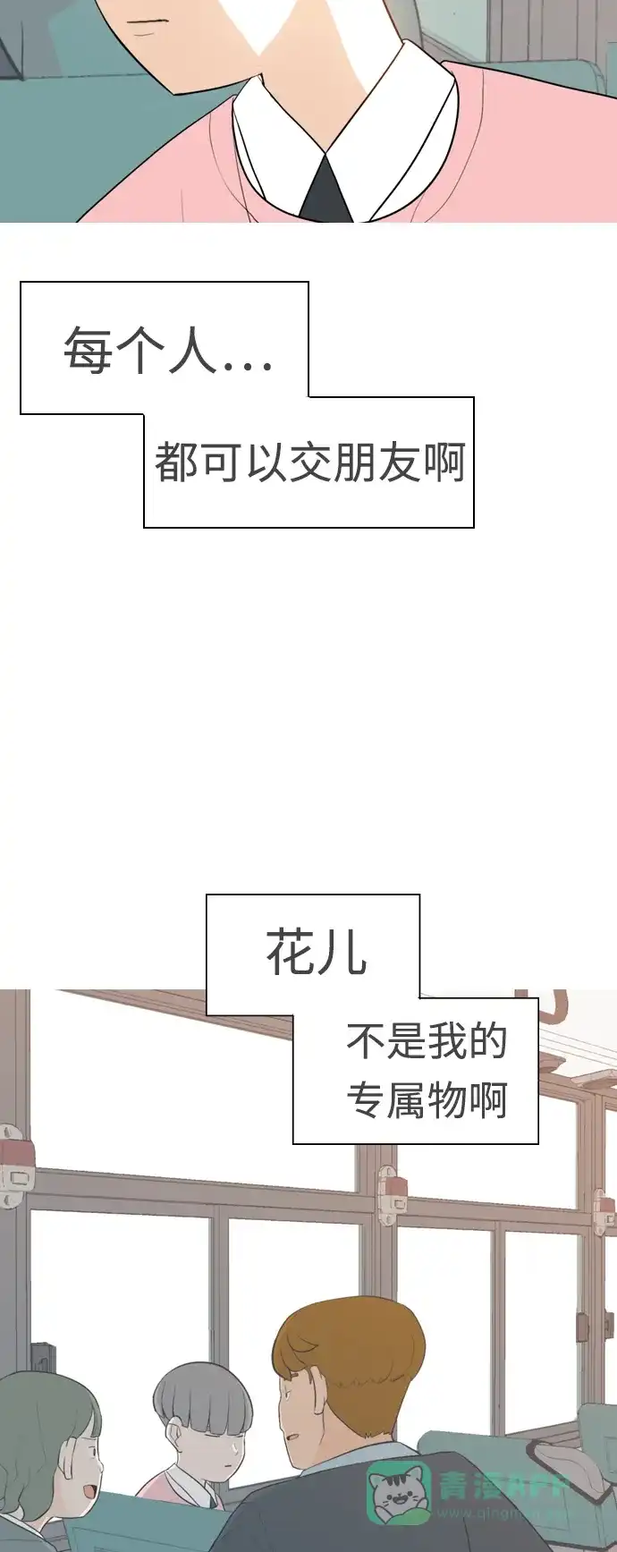 《嫩男嫩女》[第284话] 摸不清的界限（微乎其微） 第11页