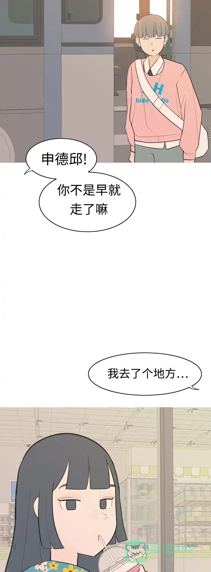 《嫩男嫩女》[第284话] 摸不清的界限（微乎其微） 第36页