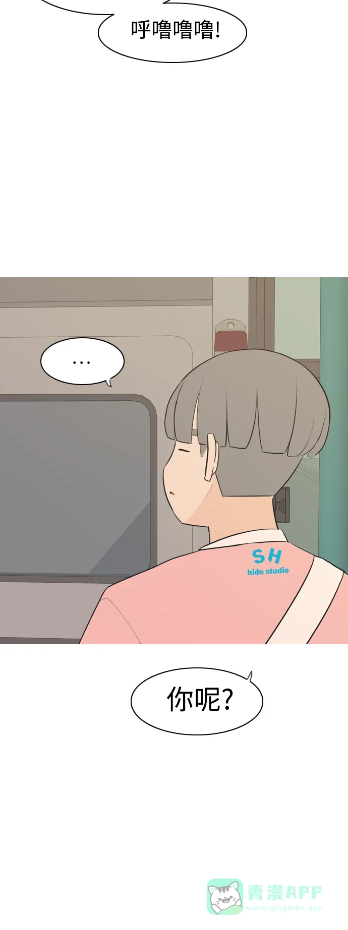 《嫩男嫩女》[第284话] 摸不清的界限（微乎其微） 第42页