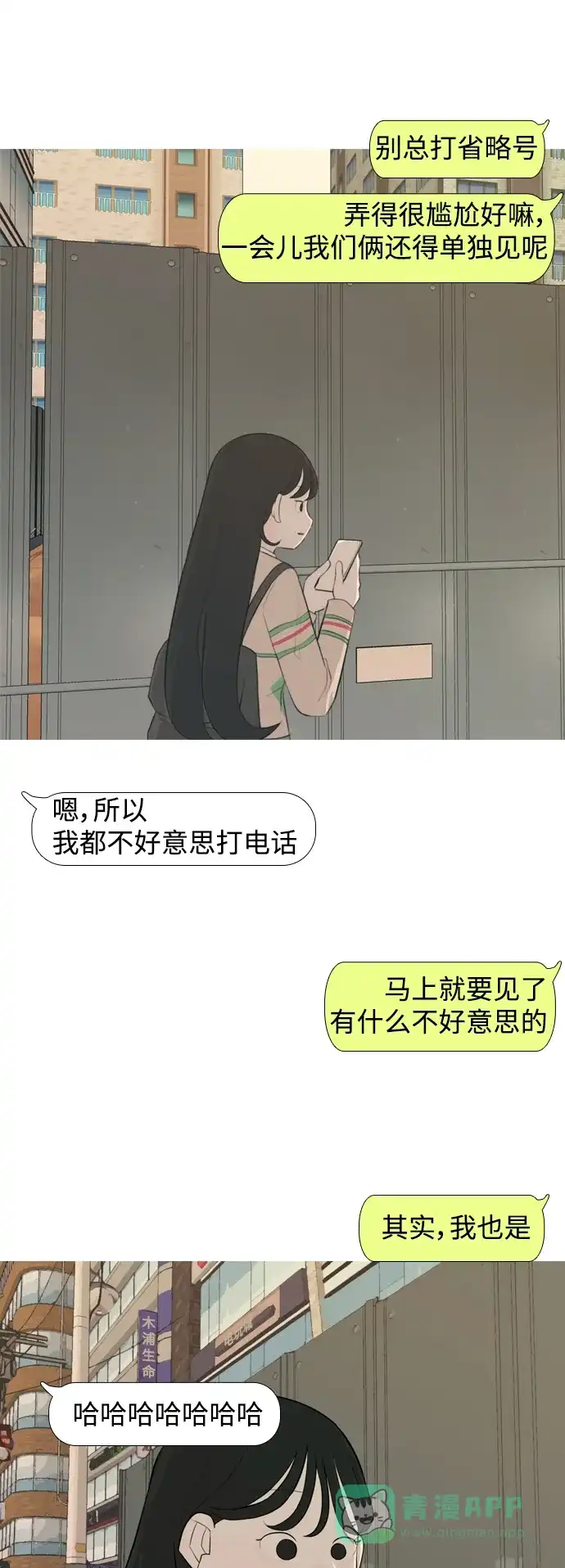 《嫩男嫩女》[第285话] 想回家（素未谋面的敌人） 第3页